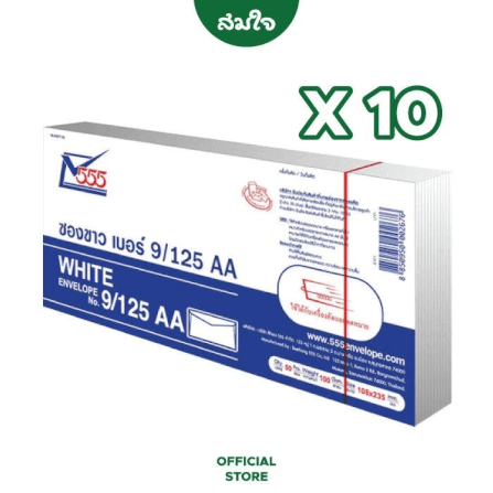 ซองขาว SITHONG 555 เบอร์ 9/125 AA 500 ซอง_1